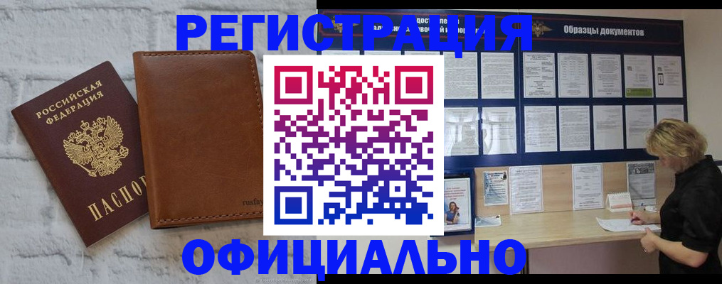прописка для школы в Могочи